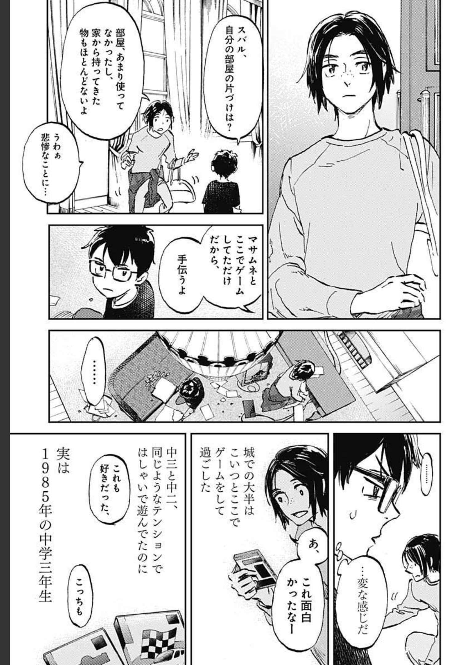 Kagami no Kojou  Chap 27 - Pic 27
