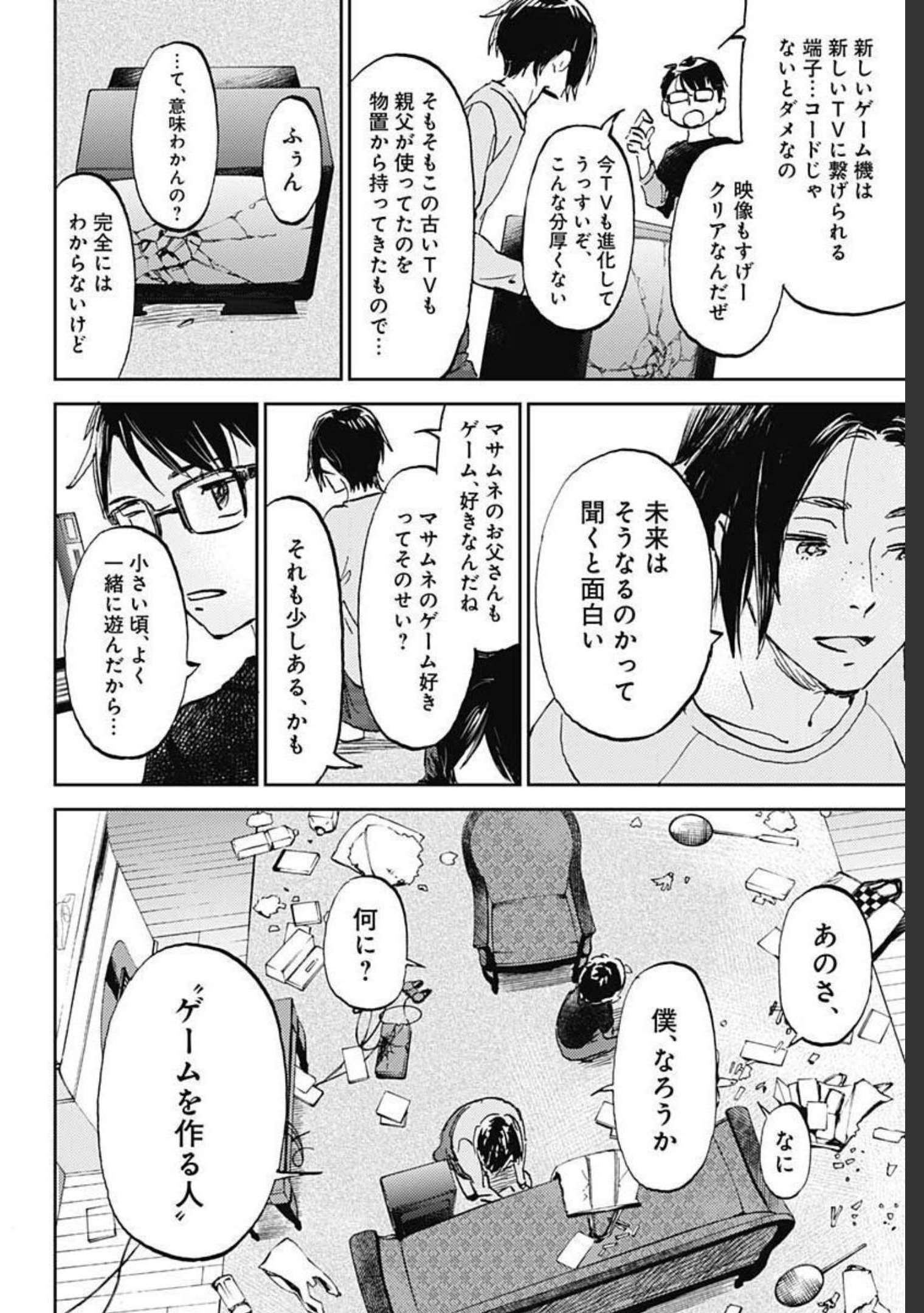 Kagami no Kojou  Chap 27 - Pic 30