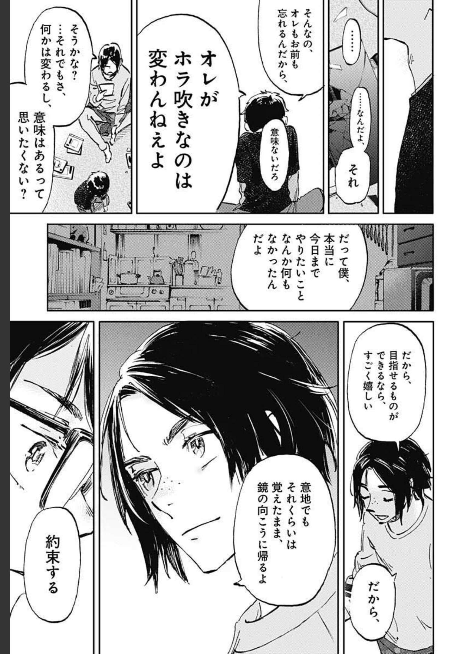 Kagami no Kojou  Chap 27 - Pic 33