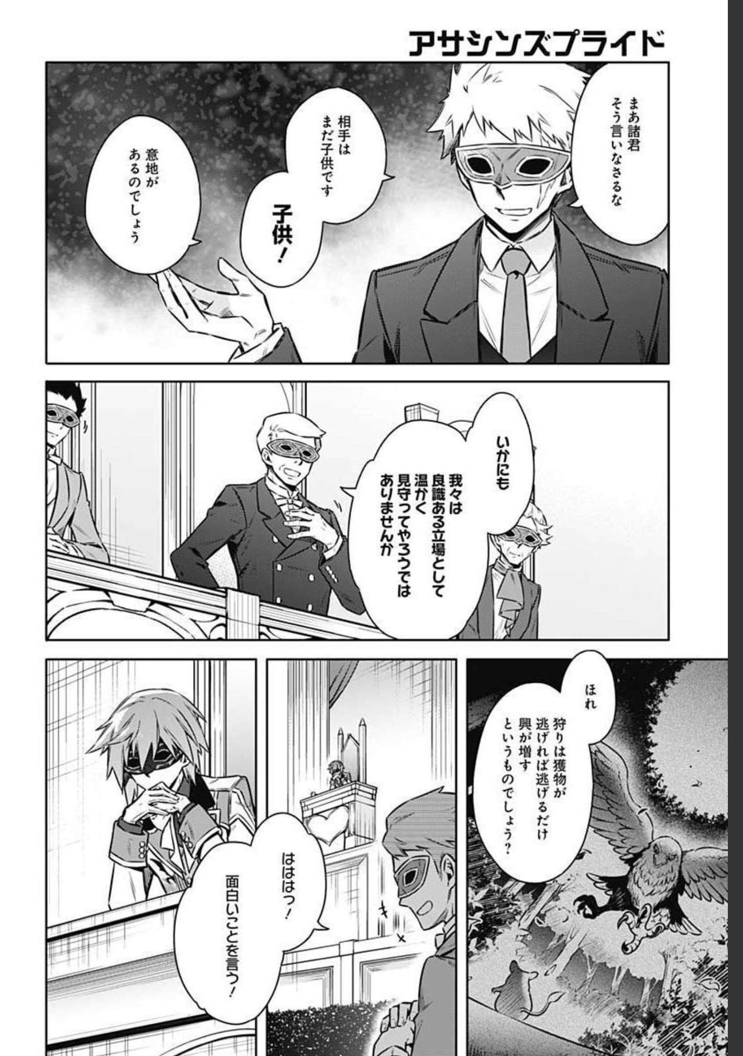 Assassins Pride  Chap 52 - Pic 12