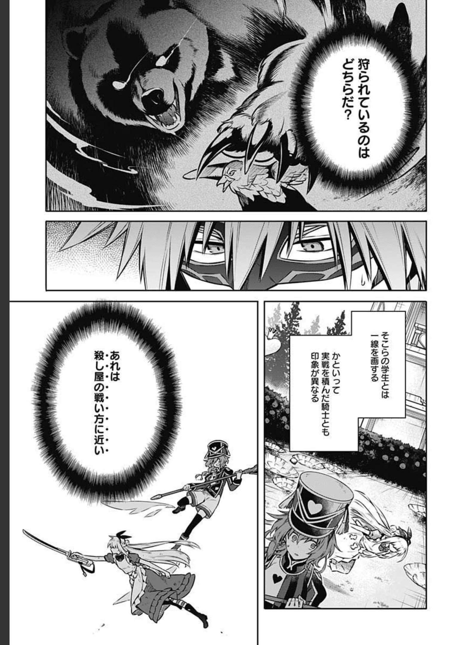 Assassins Pride  Chap 52 - Pic 15