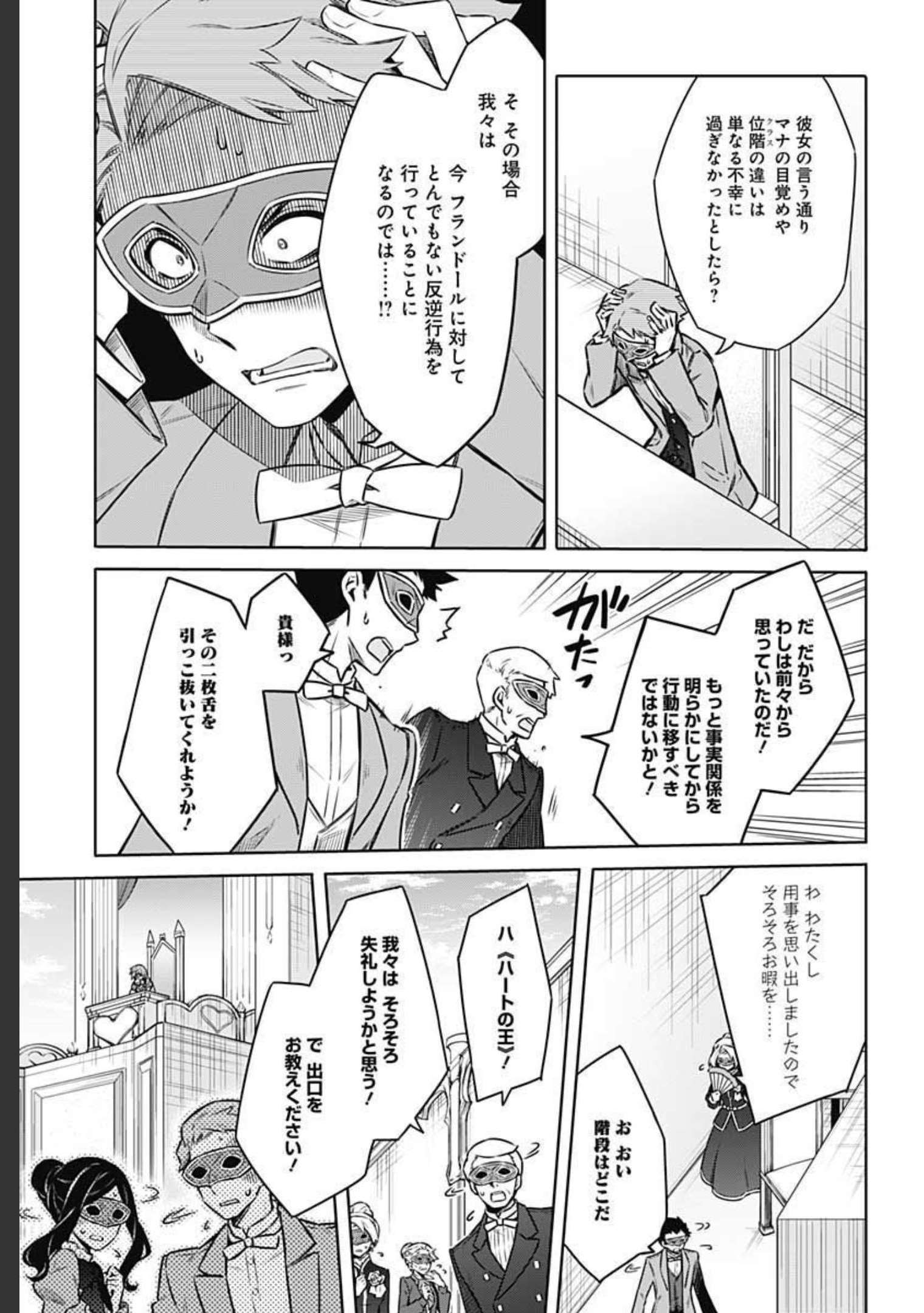 Assassins Pride  Chap 52 - Pic 25