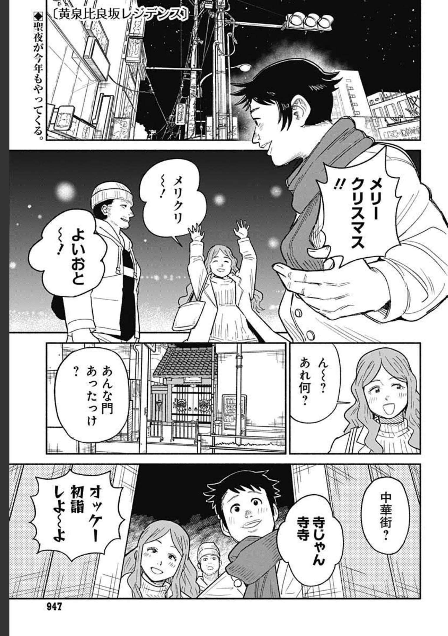 Yomotsu Hirasaka Residence Chap 17 - Pic 1