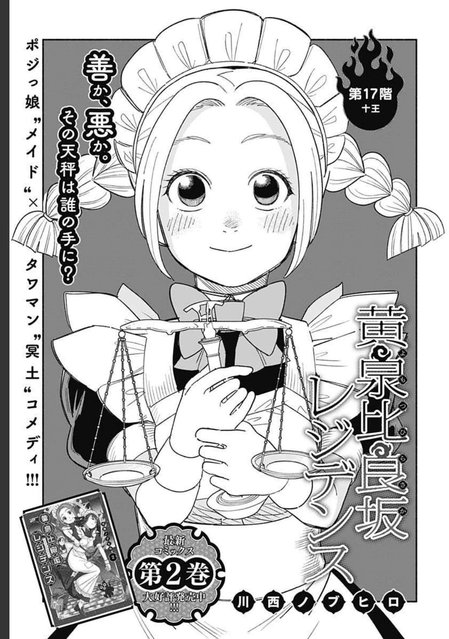 Yomotsu Hirasaka Residence Chap 17 - Pic 3