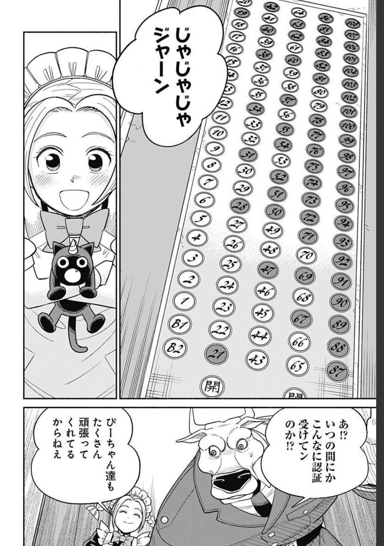 Yomotsu Hirasaka Residence Chap 17 - Pic 4