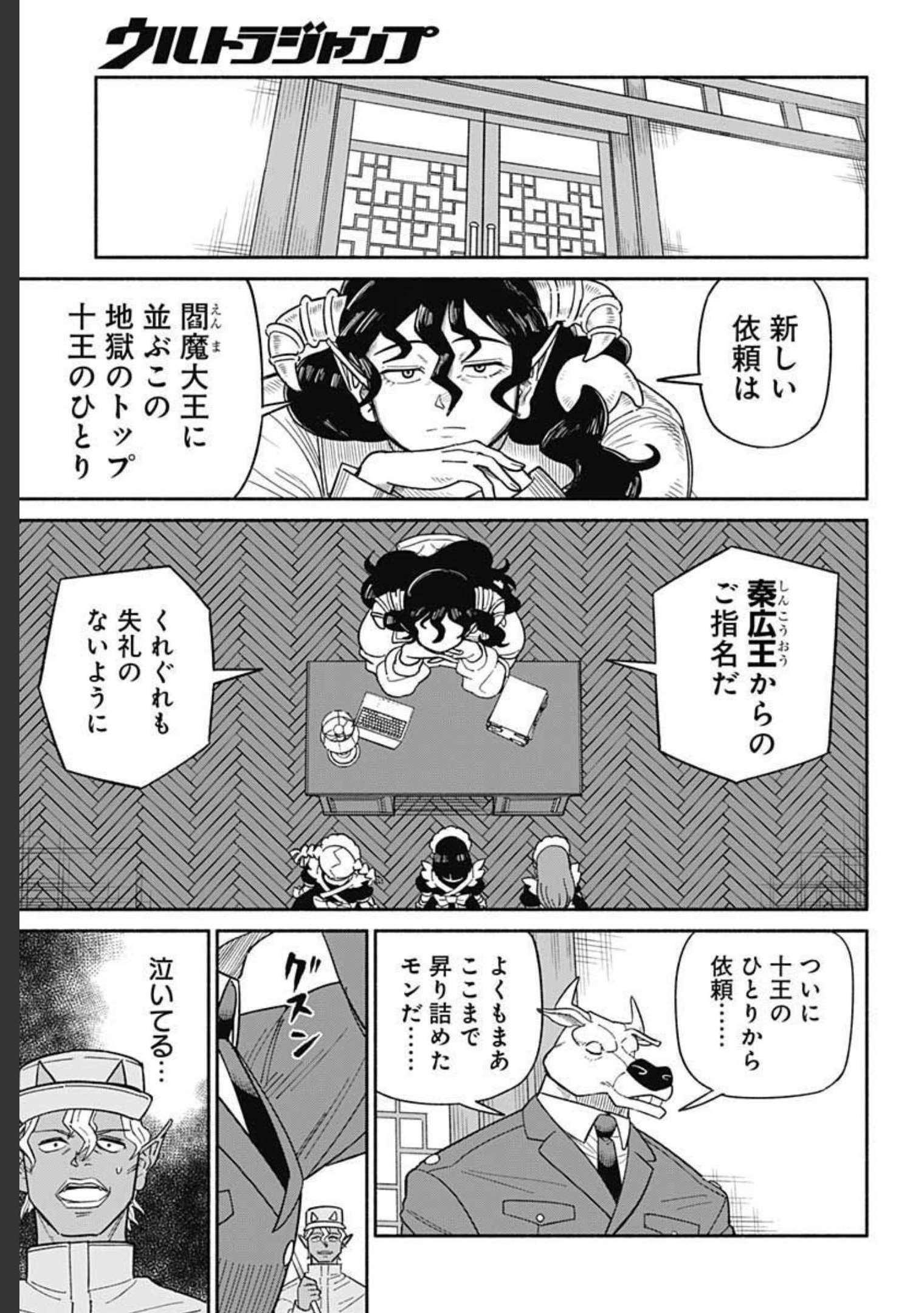 Yomotsu Hirasaka Residence Chap 17 - Pic 5