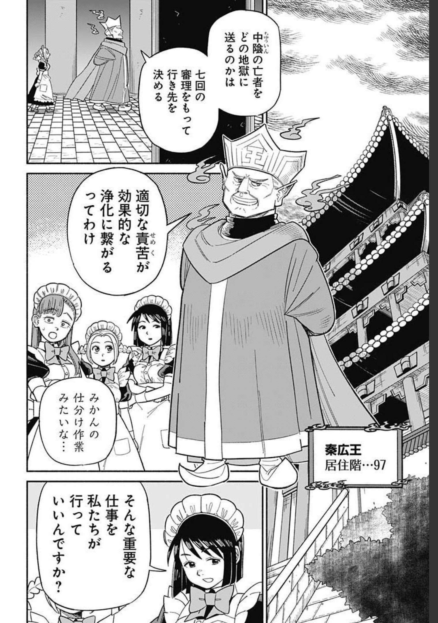 Yomotsu Hirasaka Residence Chap 17 - Pic 6