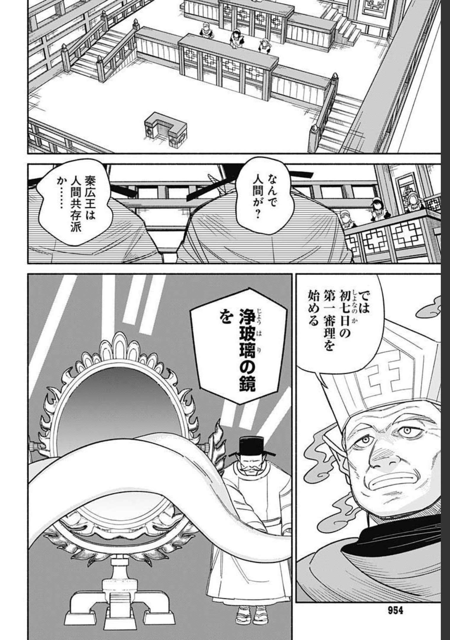 Yomotsu Hirasaka Residence Chap 17 - Pic 8