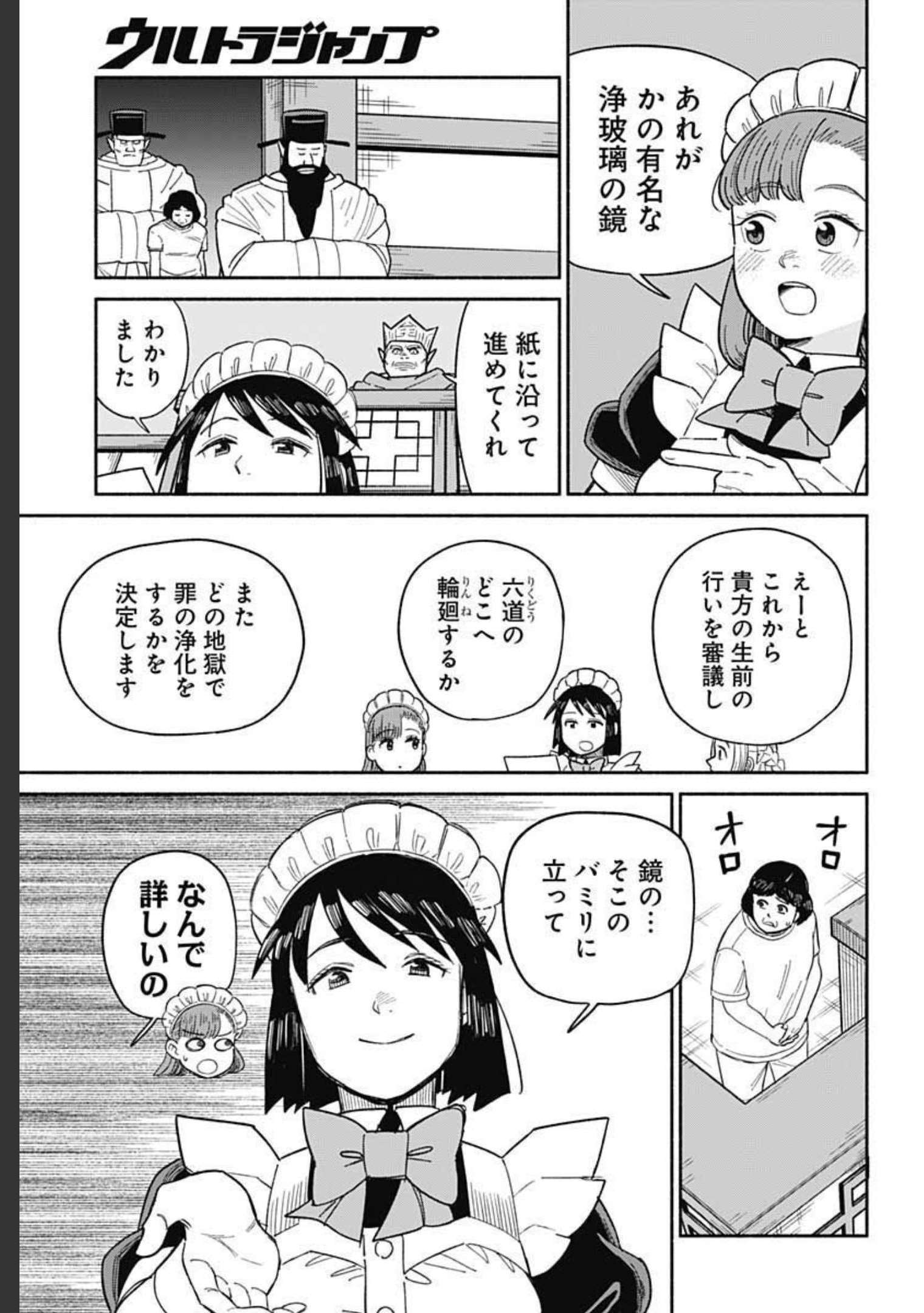 Yomotsu Hirasaka Residence Chap 17 - Pic 9
