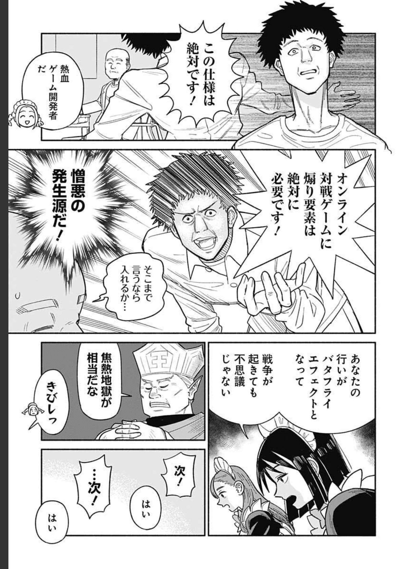 Yomotsu Hirasaka Residence Chap 17 - Pic 11
