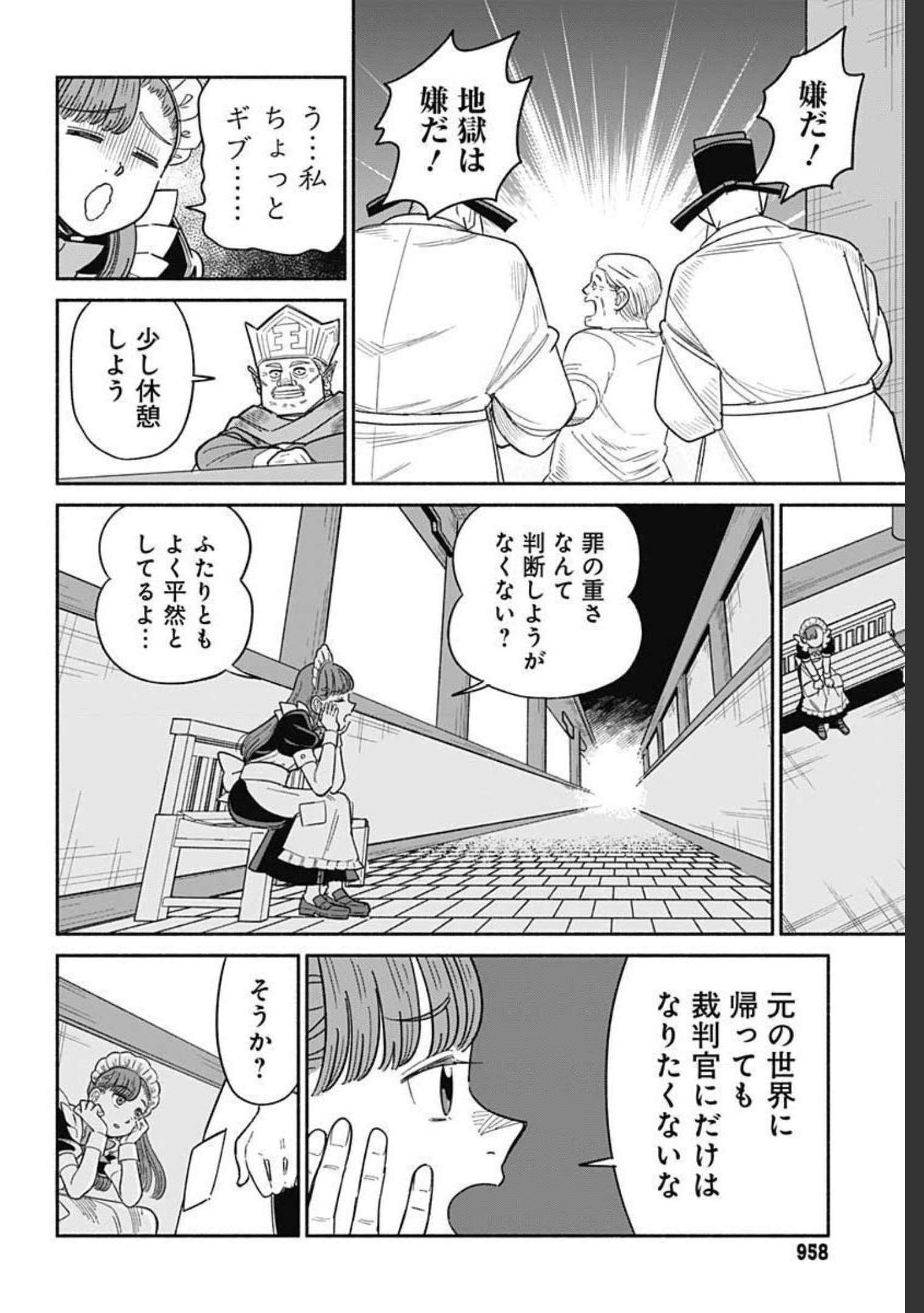 Yomotsu Hirasaka Residence Chap 17 - Pic 12