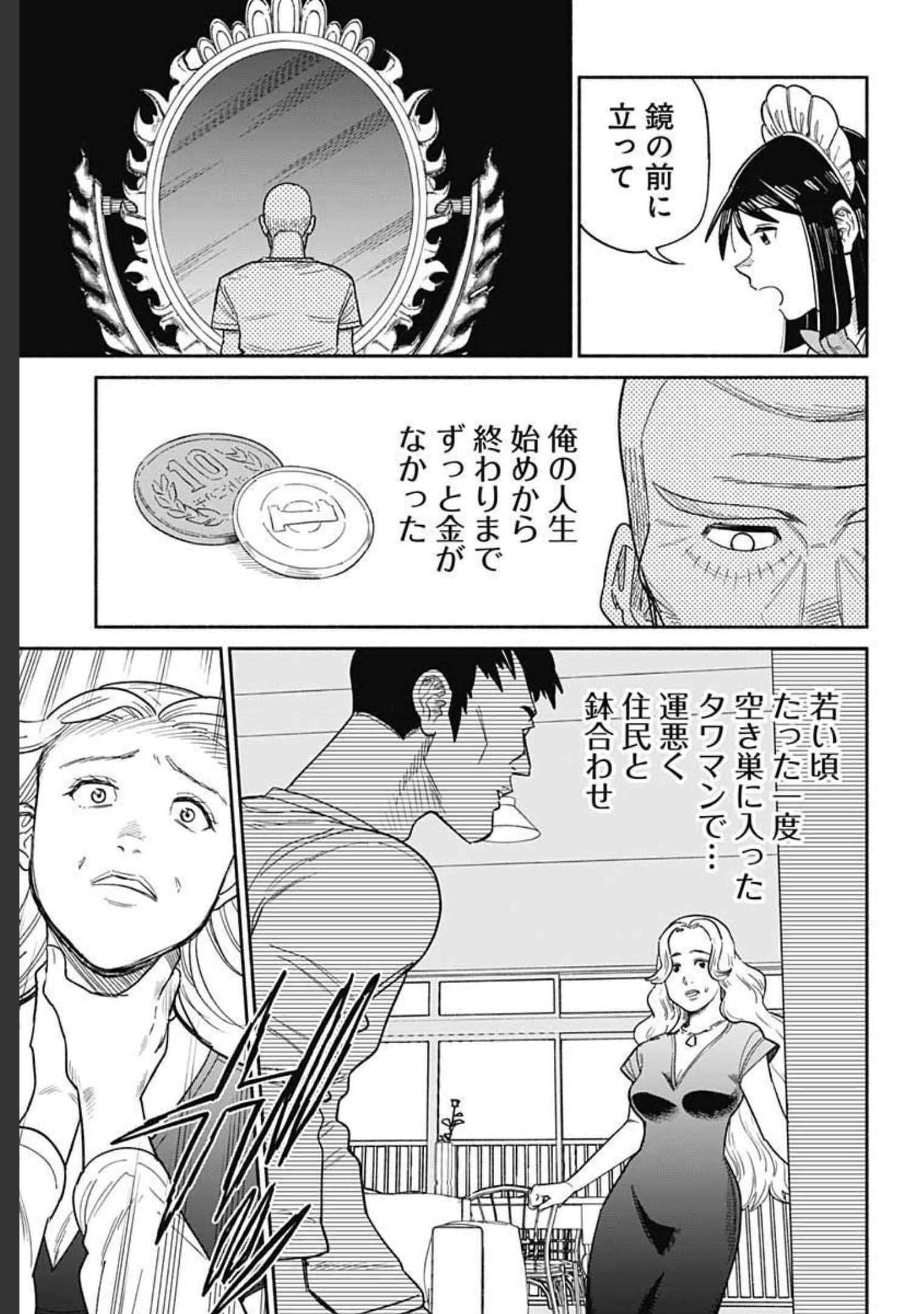 Yomotsu Hirasaka Residence Chap 17 - Pic 15