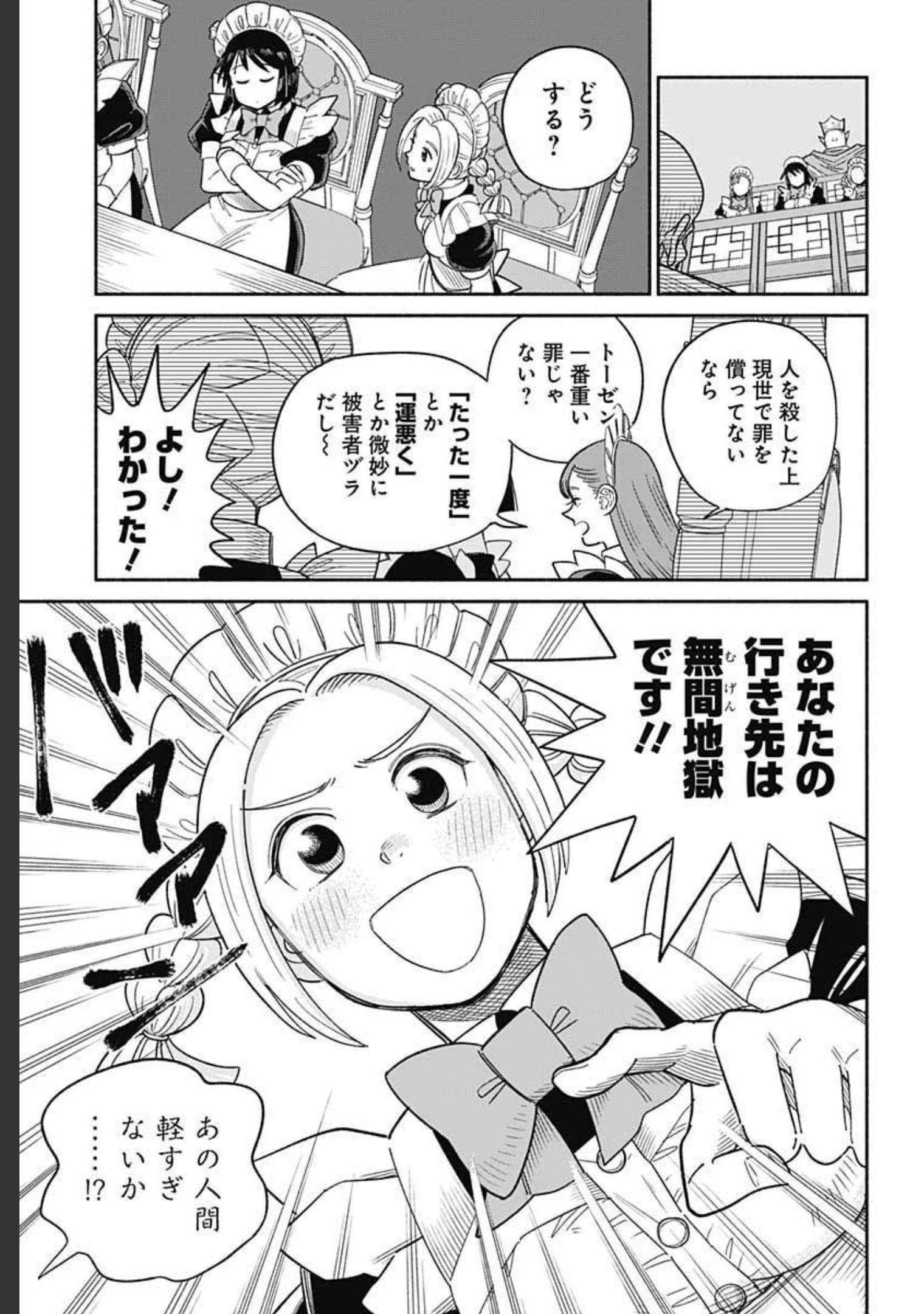 Yomotsu Hirasaka Residence Chap 17 - Pic 17