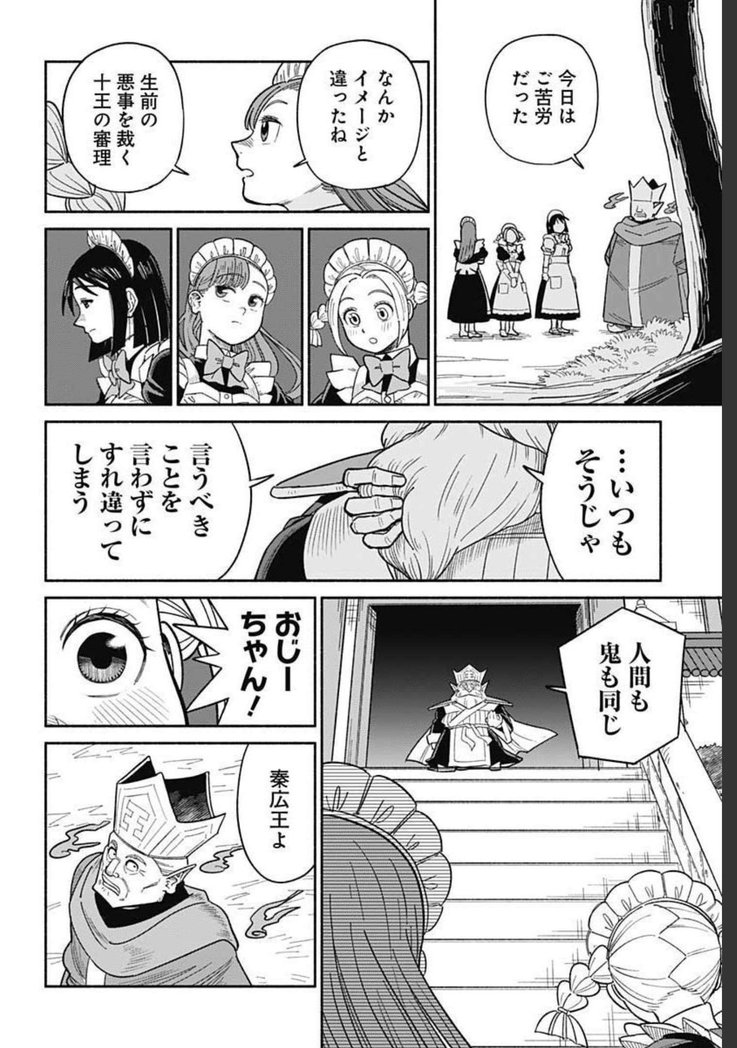 Yomotsu Hirasaka Residence Chap 17 - Pic 20