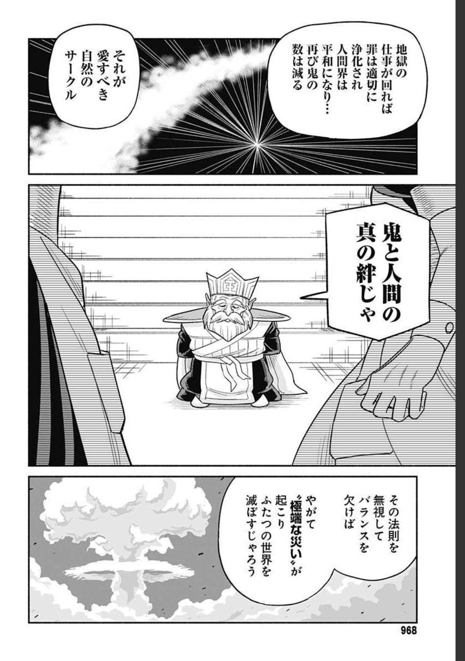 Yomotsu Hirasaka Residence Chap 17 - Pic 22