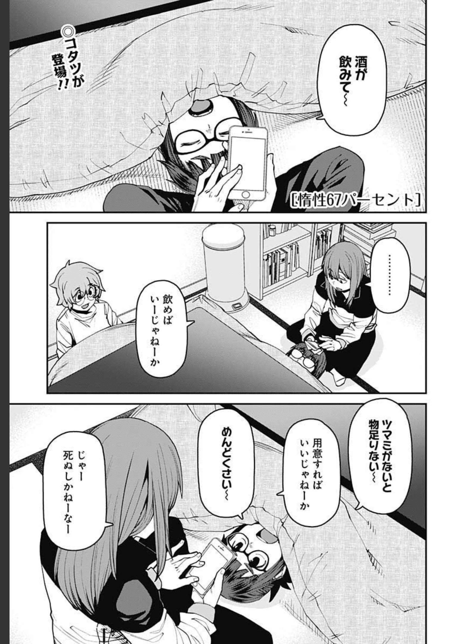 Dasei 67 Percent  Chap 90 - Pic 1
