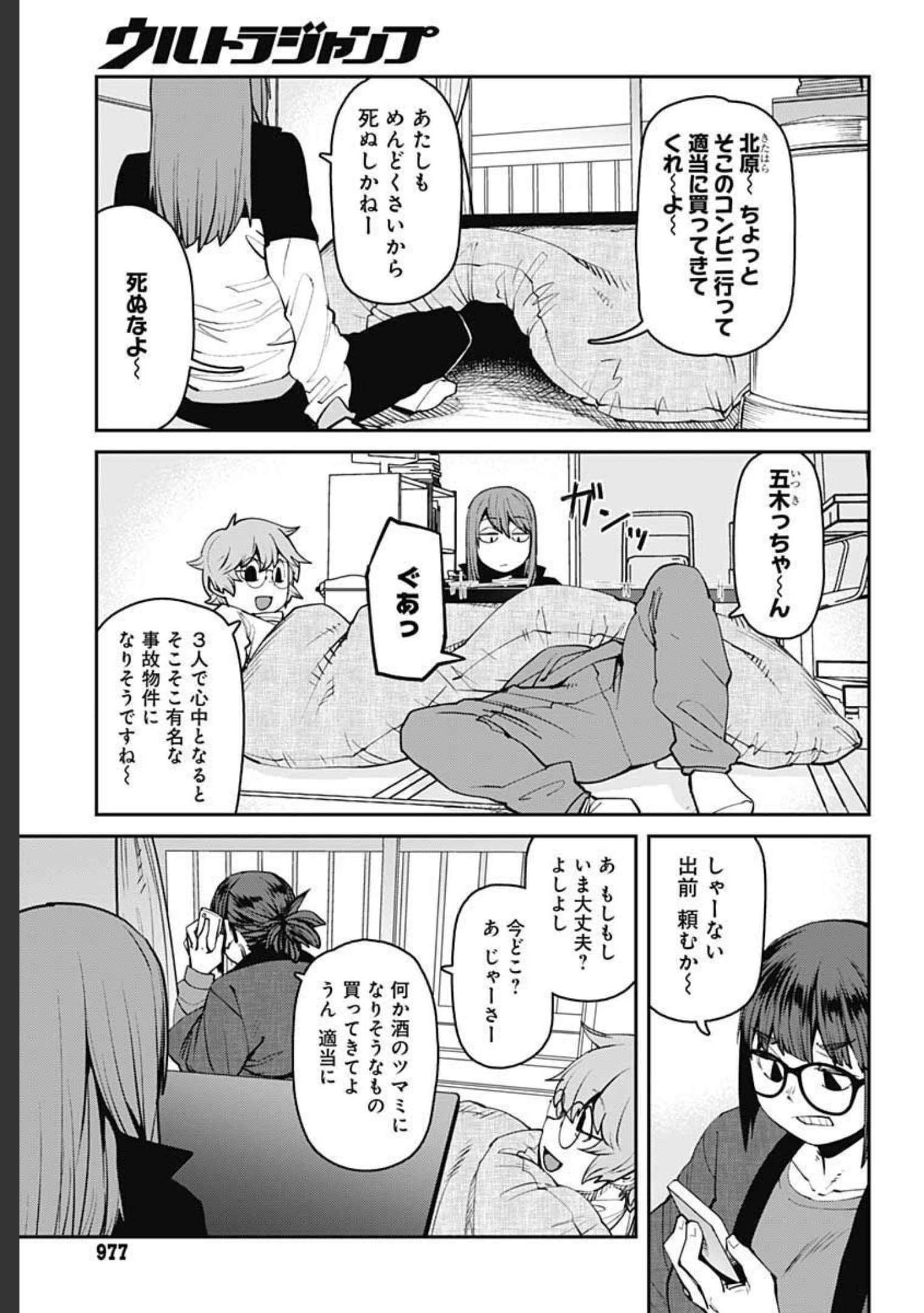 Dasei 67 Percent  Chap 90 - Pic 3