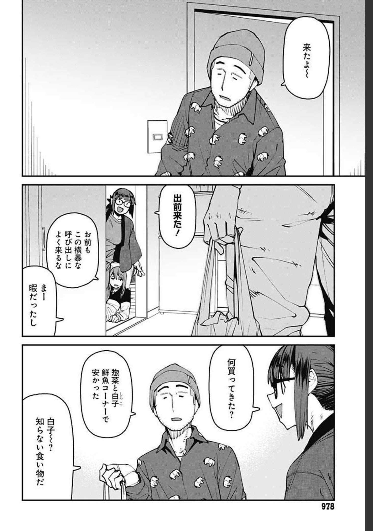 Dasei 67 Percent  Chap 90 - Pic 4