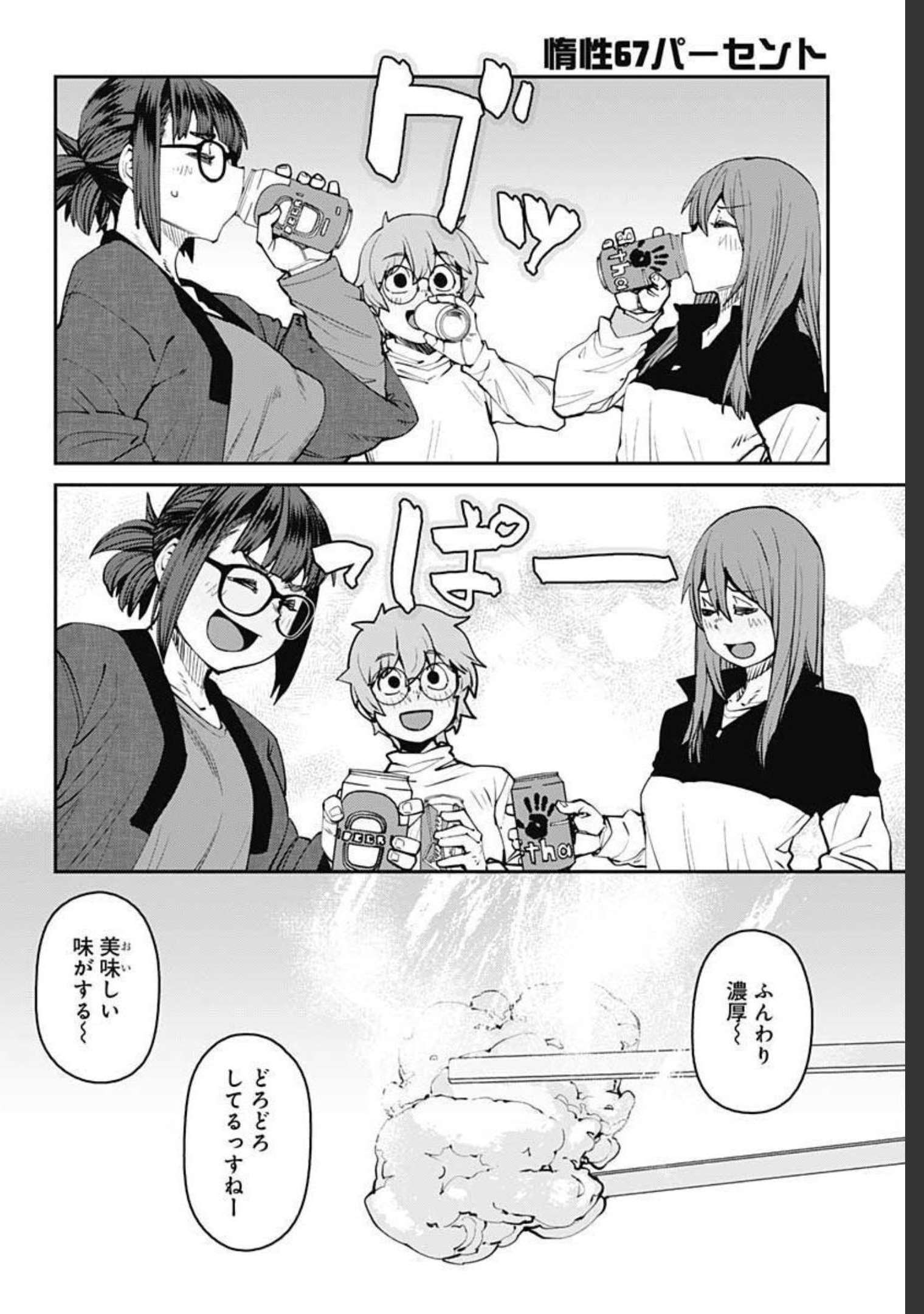 Dasei 67 Percent  Chap 90 - Pic 6
