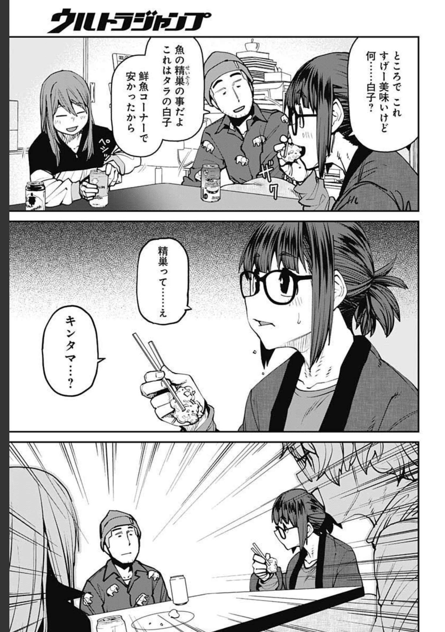 Dasei 67 Percent  Chap 90 - Pic 7