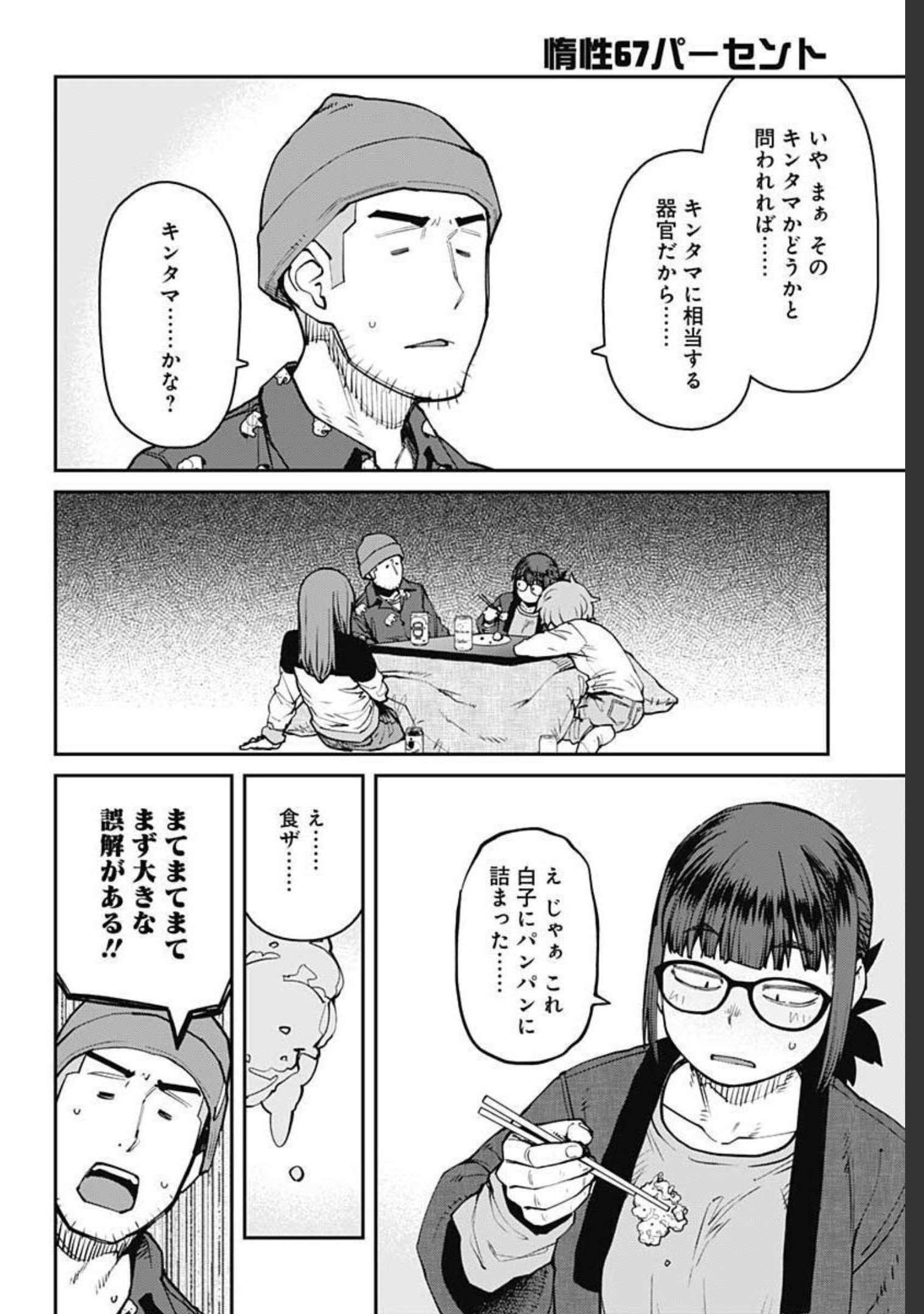 Dasei 67 Percent  Chap 90 - Pic 8