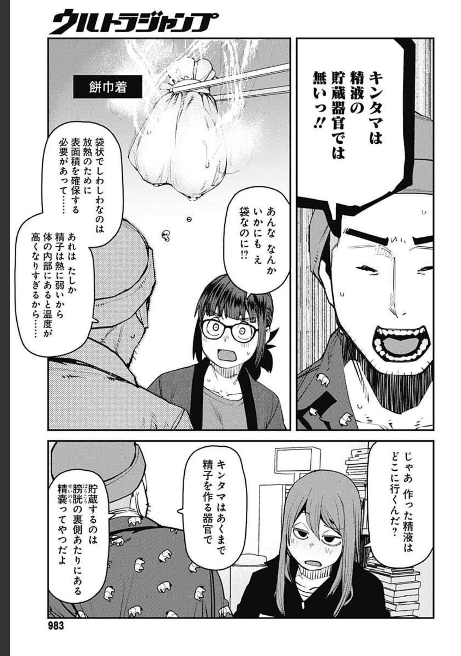 Dasei 67 Percent  Chap 90 - Pic 9