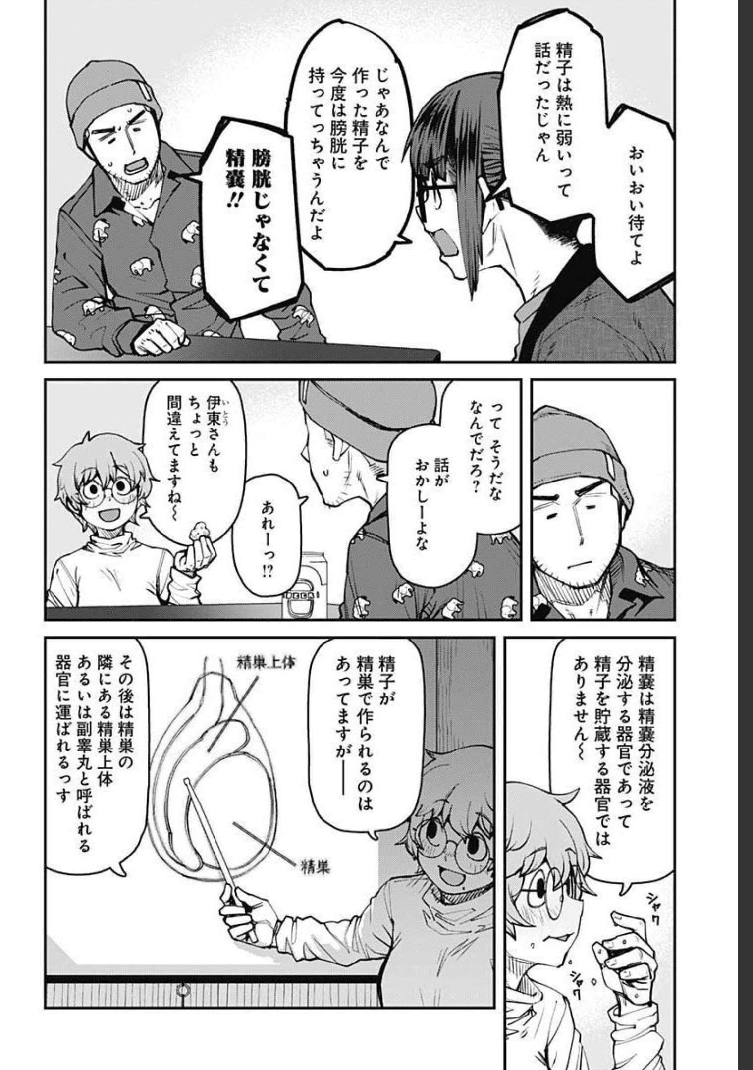 Dasei 67 Percent  Chap 90 - Pic 10