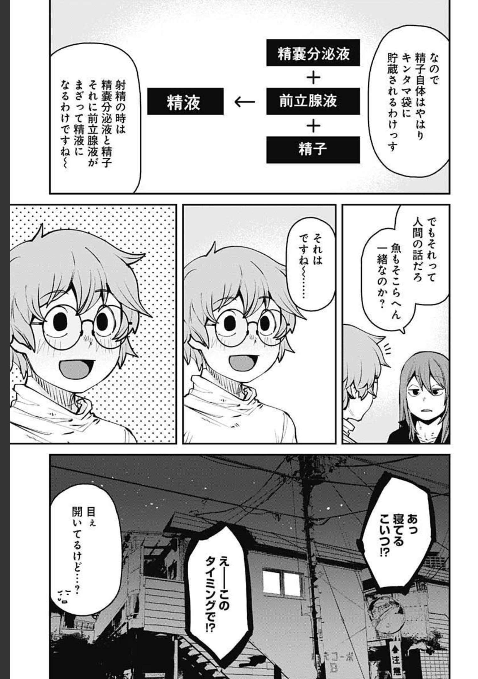 Dasei 67 Percent  Chap 90 - Pic 11