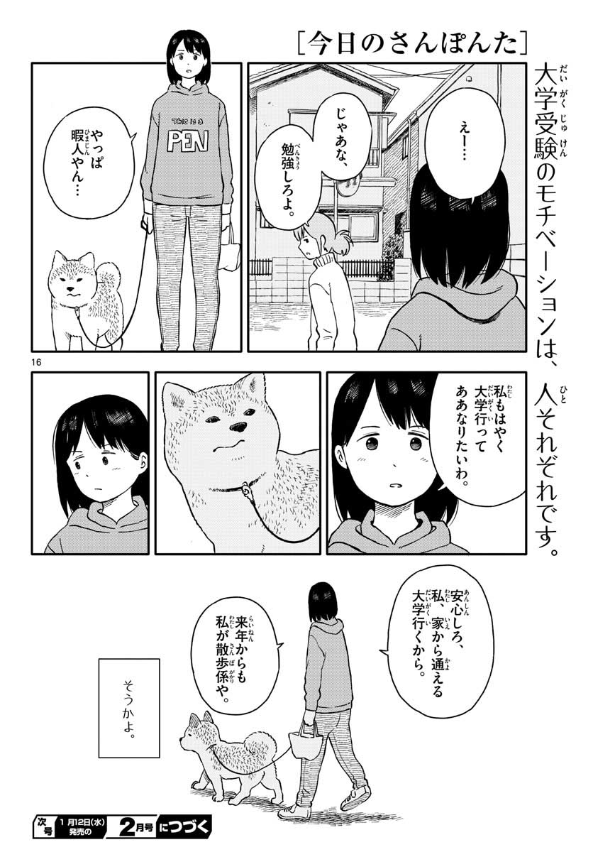 Read KYOU NO SANPONTA Chapter 22 [High Quality / Full] - Page 16 - nicomanga.com