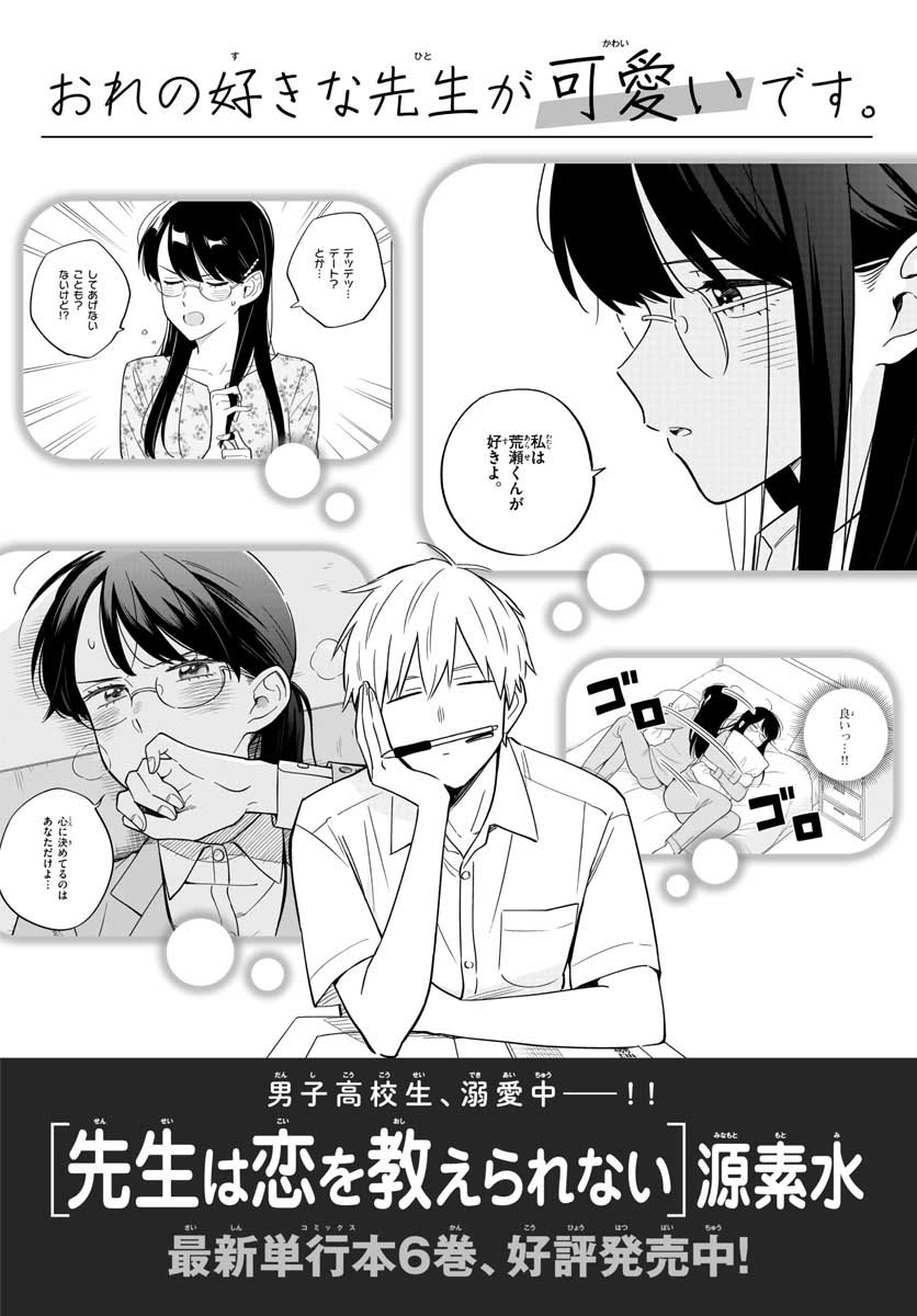 Sensei wa Koi wo Oshierarenai Chap 43 - Pic 1