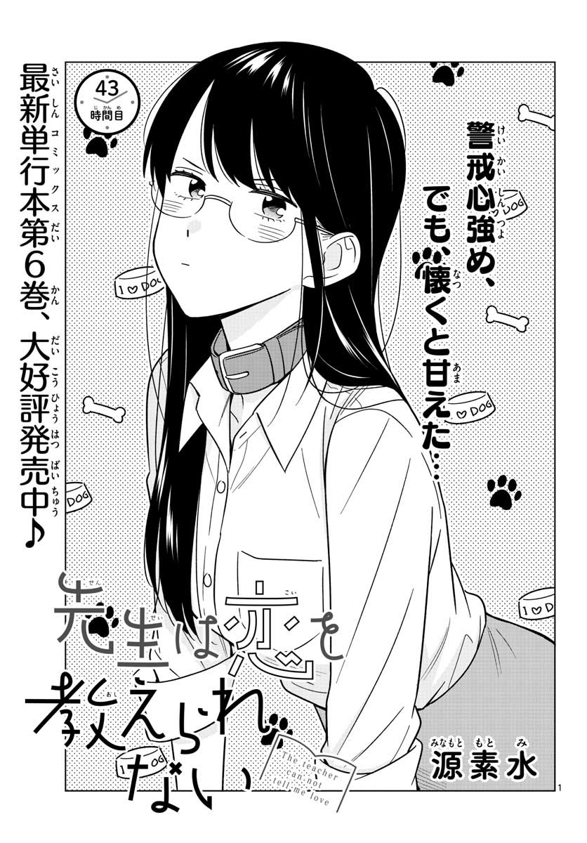 Sensei wa Koi wo Oshierarenai Chap 43 - Pic 2