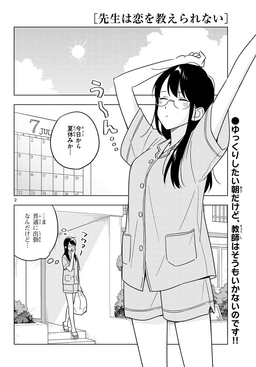 Sensei wa Koi wo Oshierarenai Chap 43 - Pic 3