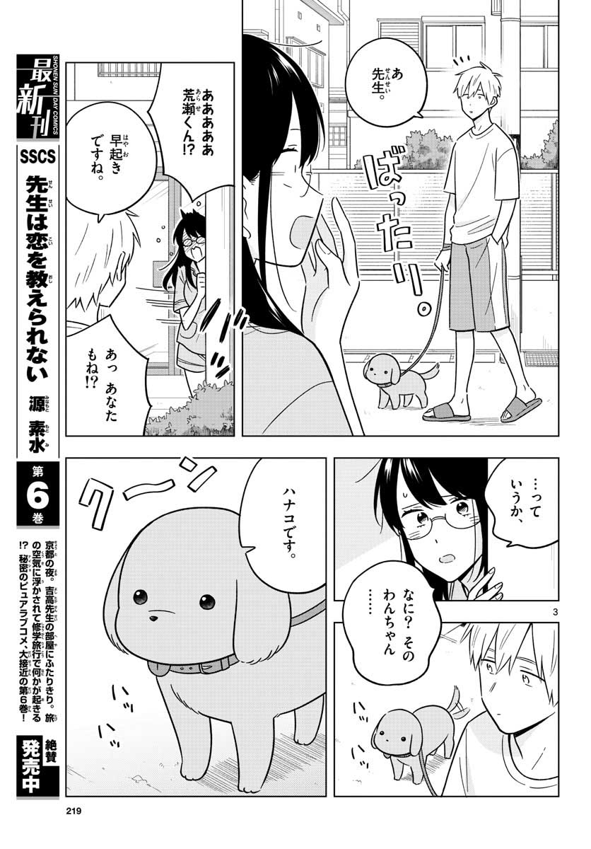 Sensei wa Koi wo Oshierarenai Chap 43 - Pic 4