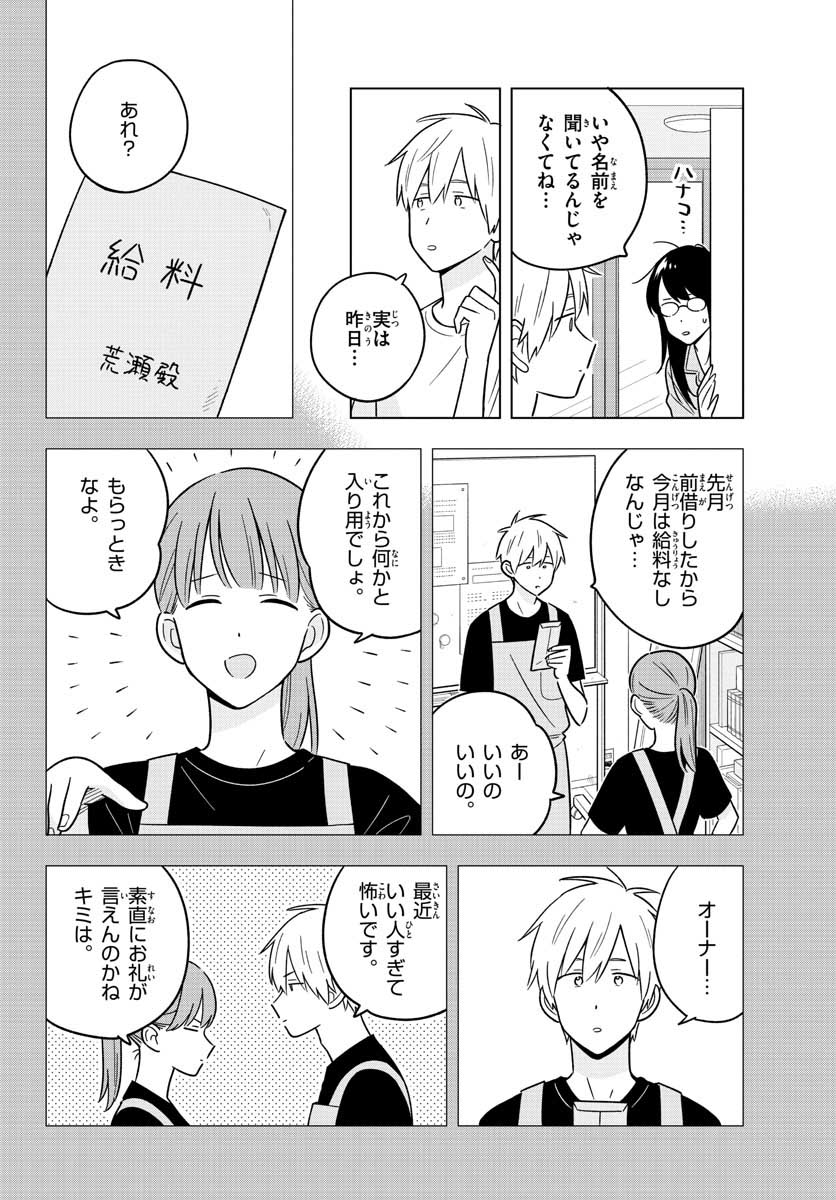 Sensei wa Koi wo Oshierarenai Chap 43 - Pic 5