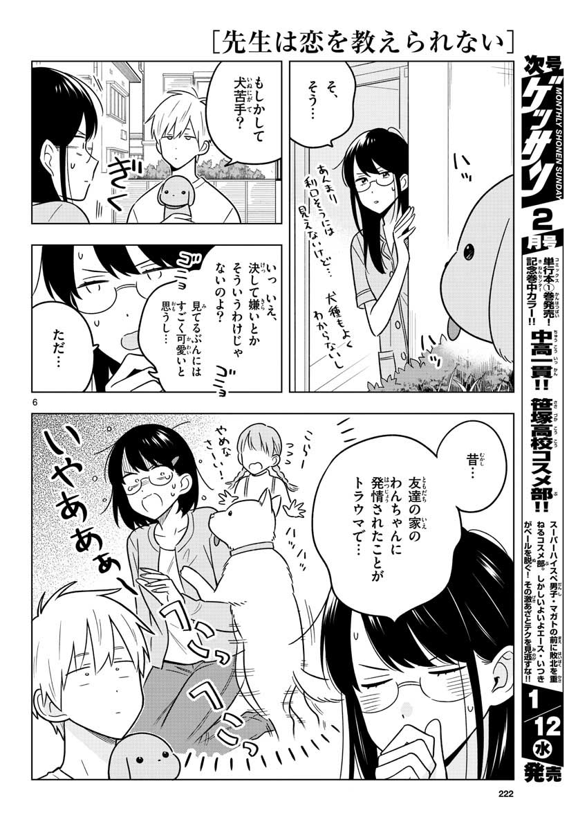 Sensei wa Koi wo Oshierarenai Chap 43 - Pic 7