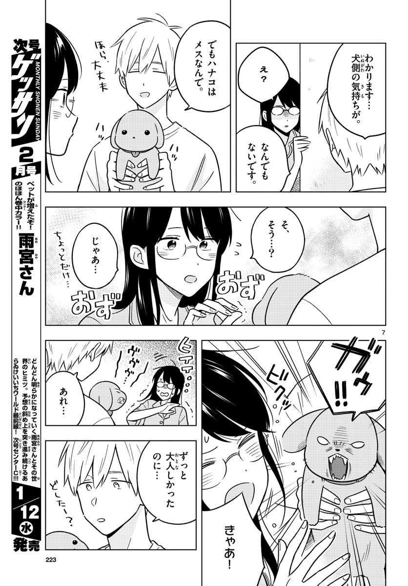 Sensei wa Koi wo Oshierarenai Chap 43 - Pic 8