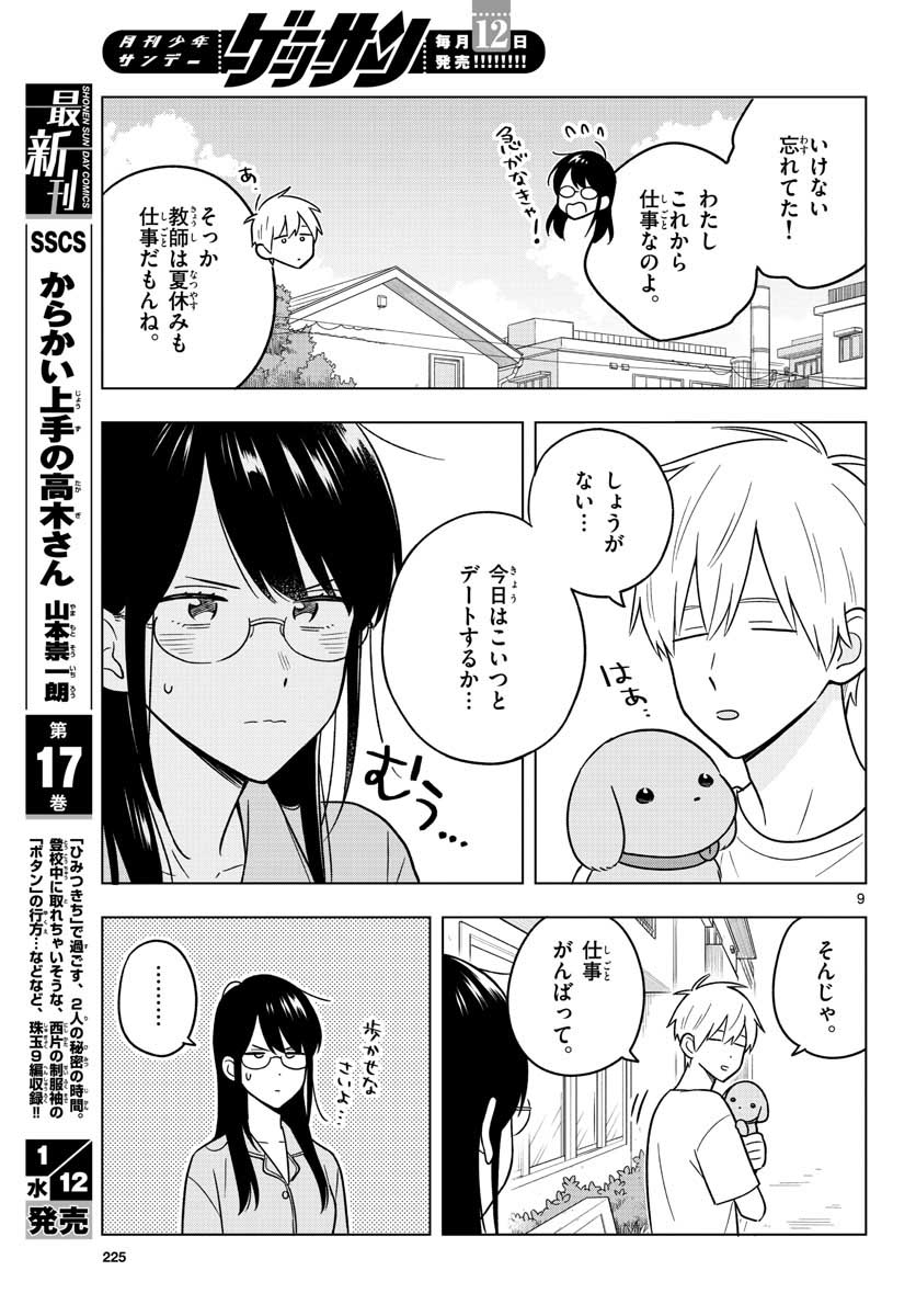 Sensei wa Koi wo Oshierarenai Chap 43 - Pic 10