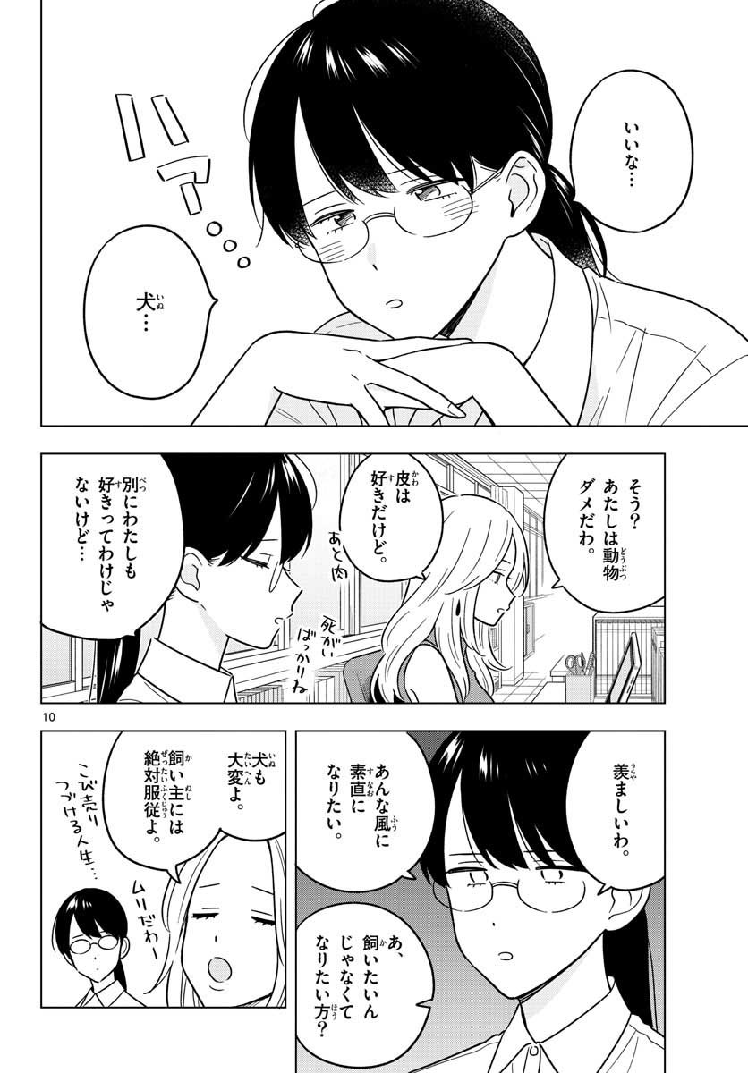 Sensei wa Koi wo Oshierarenai Chap 43 - Pic 11