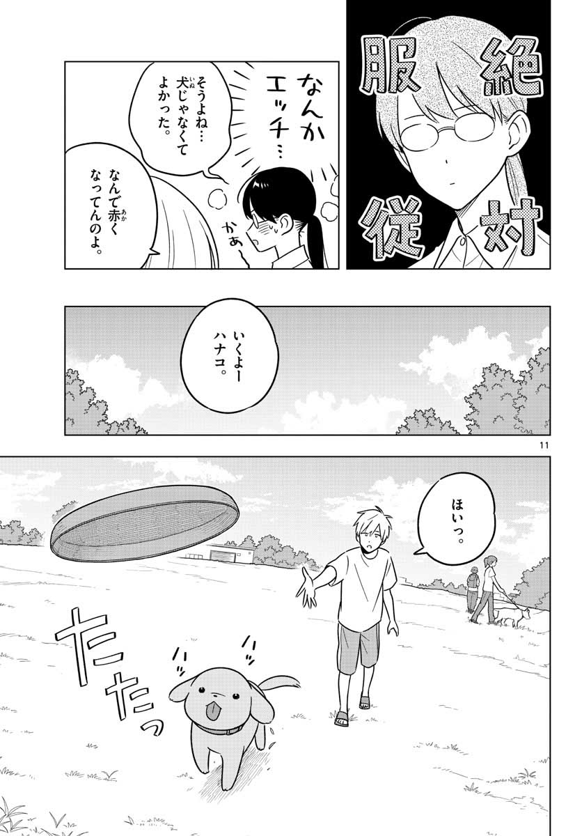 Sensei wa Koi wo Oshierarenai Chap 43 - Pic 12