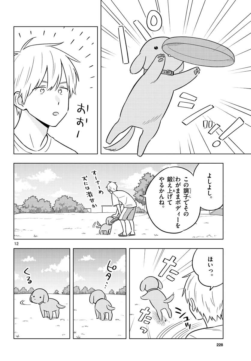 Sensei wa Koi wo Oshierarenai Chap 43 - Pic 13