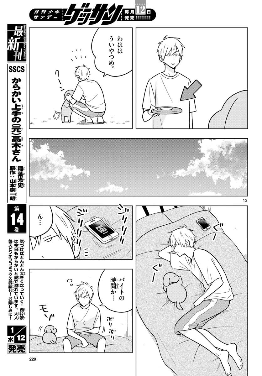 Sensei wa Koi wo Oshierarenai Chap 43 - Pic 14