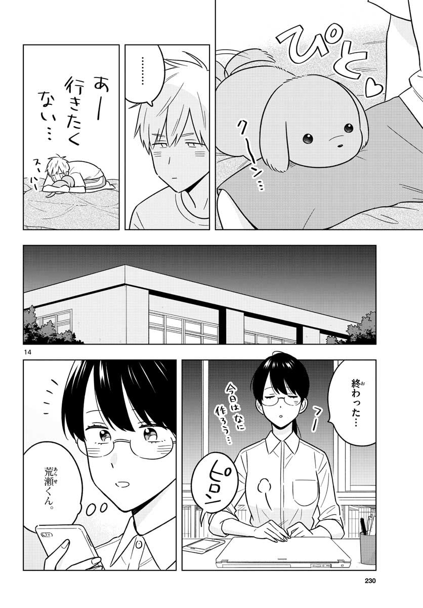 Sensei wa Koi wo Oshierarenai Chap 43 - Pic 15