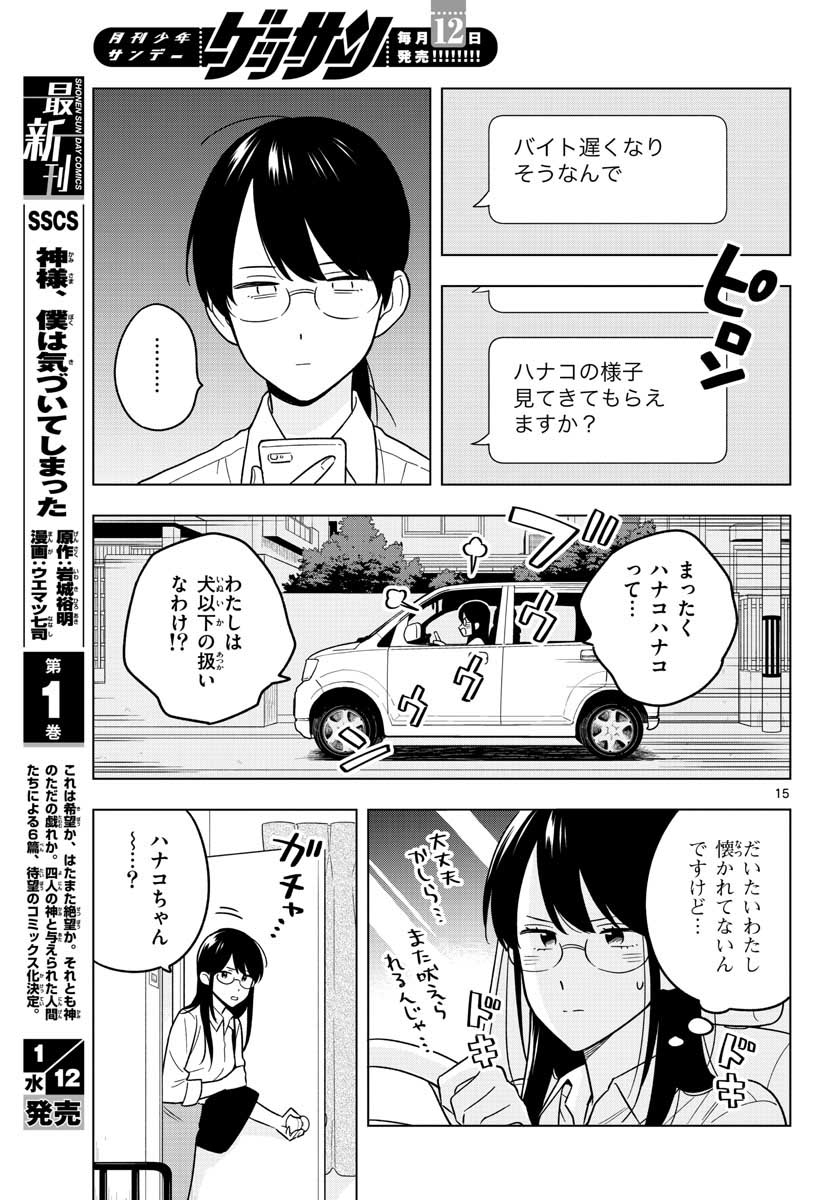 Sensei wa Koi wo Oshierarenai Chap 43 - Pic 16