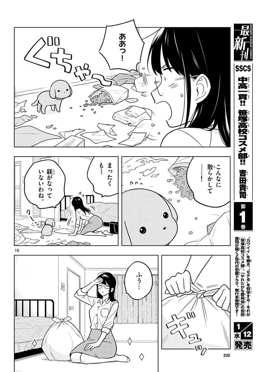 Sensei wa Koi wo Oshierarenai Chap 43 - Pic 17