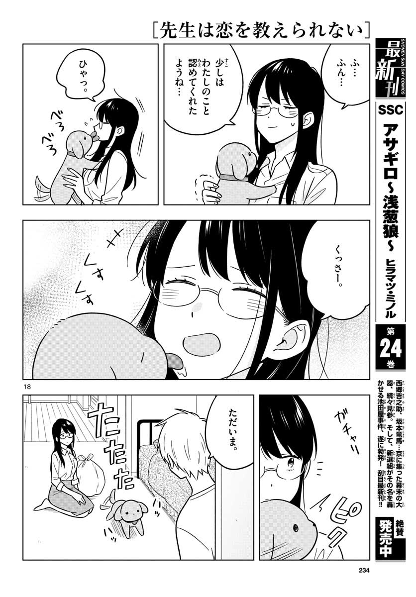 Sensei wa Koi wo Oshierarenai Chap 43 - Pic 19