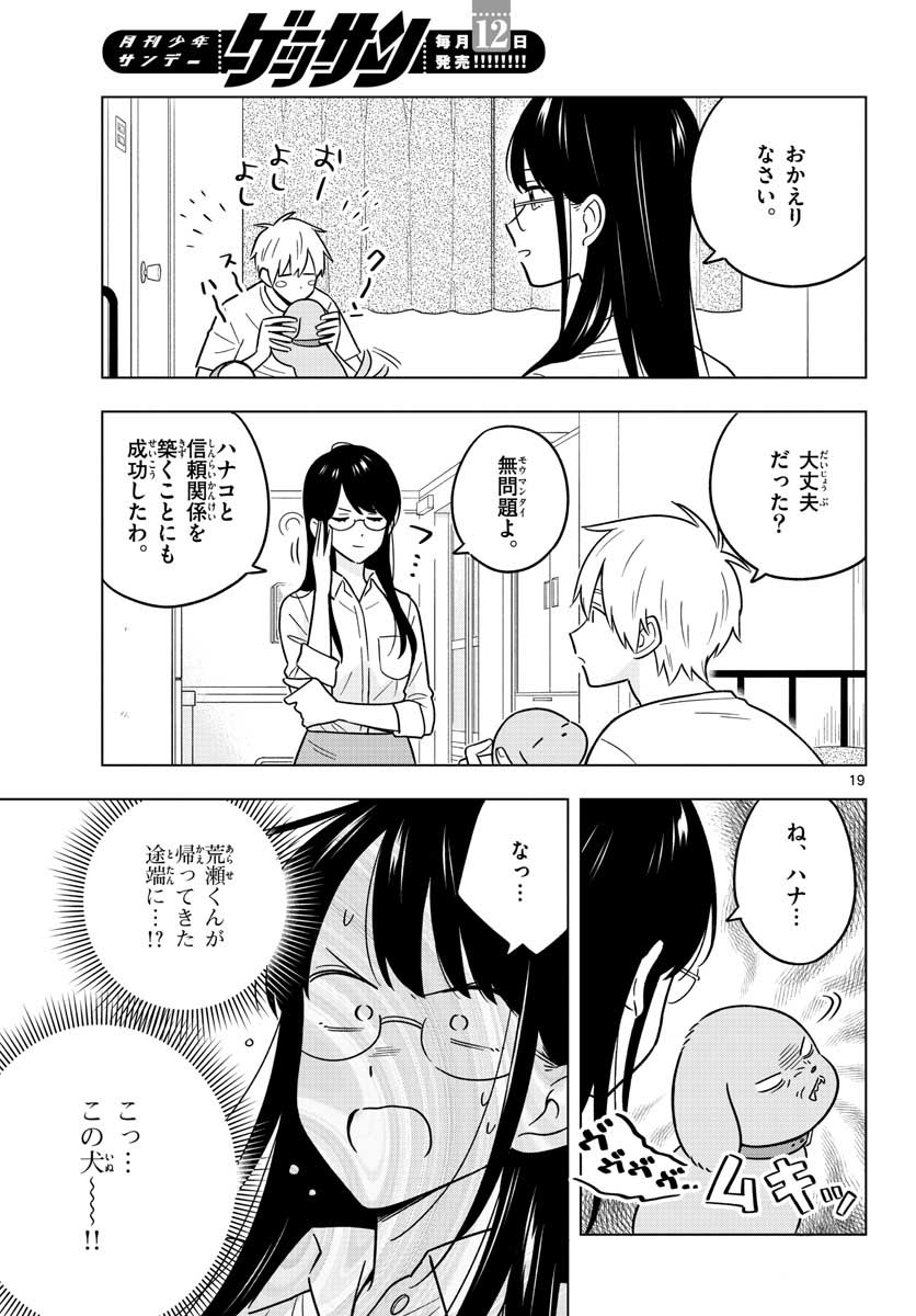 Sensei wa Koi wo Oshierarenai Chap 43 - Pic 20