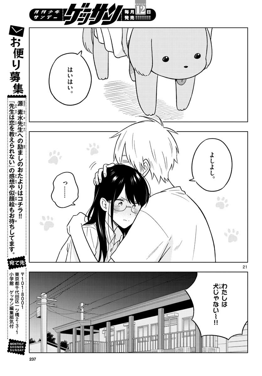 Sensei wa Koi wo Oshierarenai Chap 43 - Pic 22