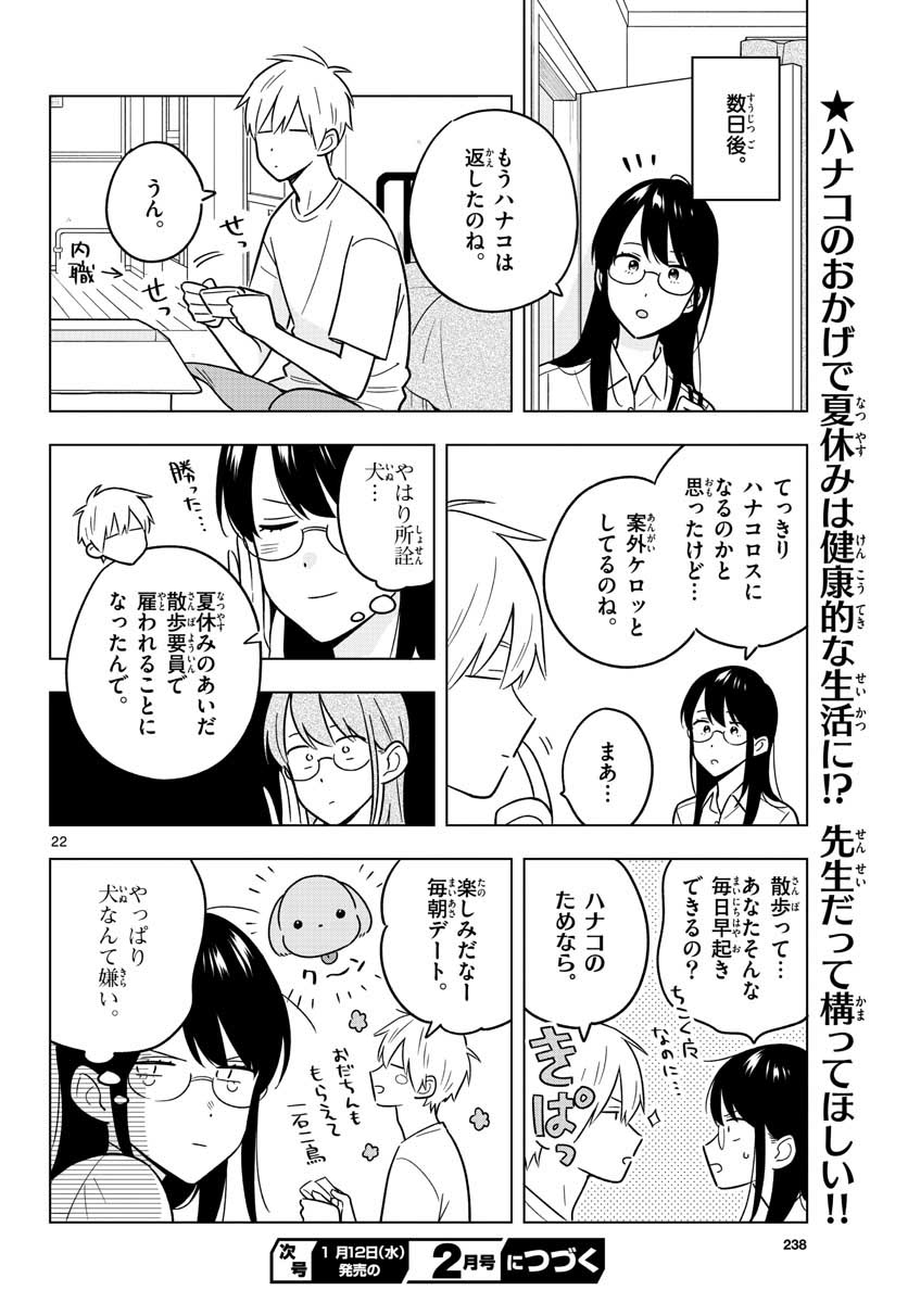 Sensei wa Koi wo Oshierarenai Chap 43 - Pic 23