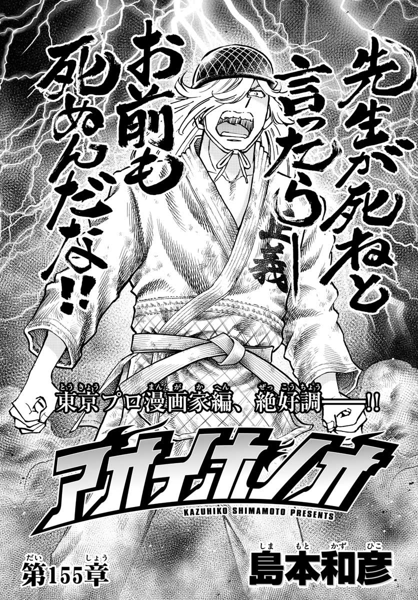 Read AOI HONOO Chapter 155 [High Quality / Full] - Page 1 - nicomanga.com