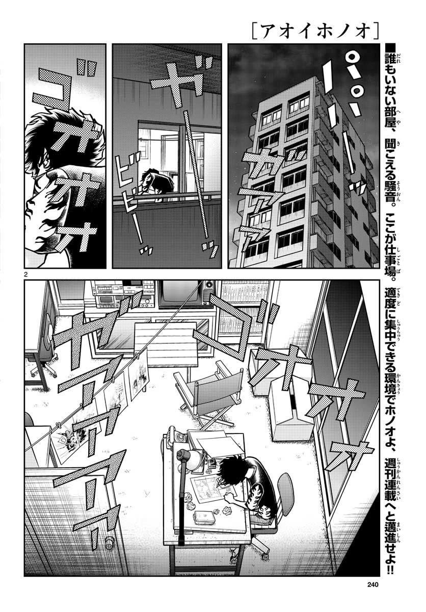 Read AOI HONOO Chapter 155 [High Quality / Full] - Page 2 - nicomanga.com
